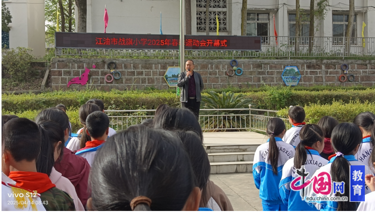 pg模拟器网址跃动青春“排”出精彩 江油市战旗小学成功举办2025年排球运动会(图1)